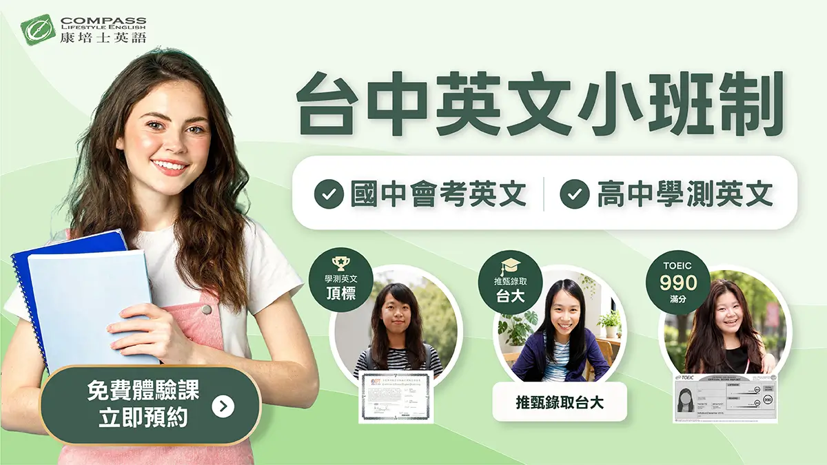 台中英文小班制