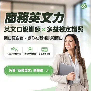 商務英文力