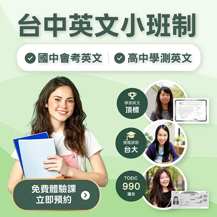 台中英文小班制